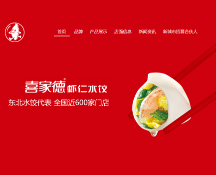 喜家德