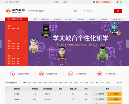 学大教育